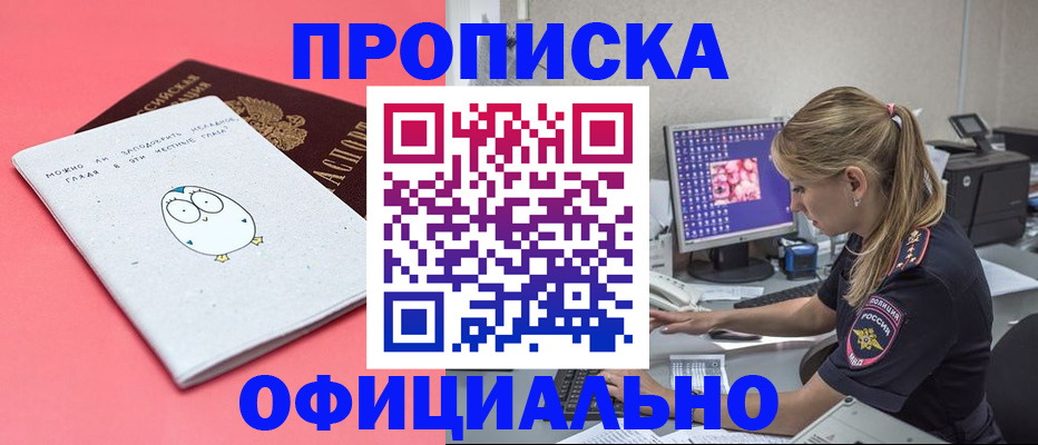 прописка для работы в Елабуге