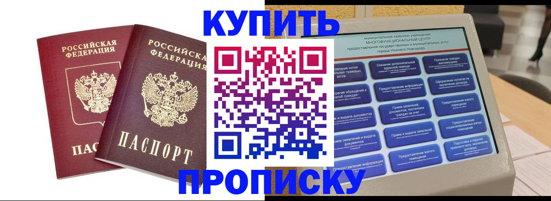 прописка для кредита в Елабуге